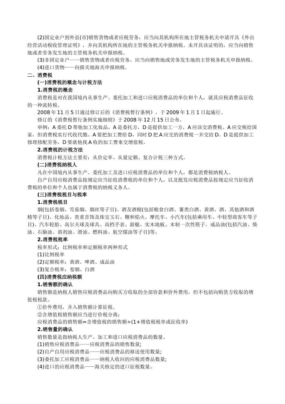 财经法规重点1_第3页