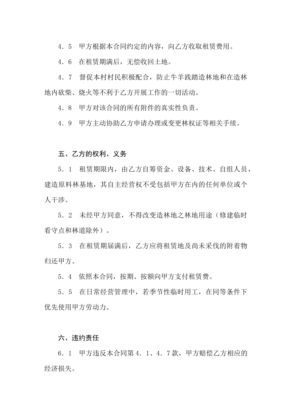 荒山荒地租合同赁_第3页