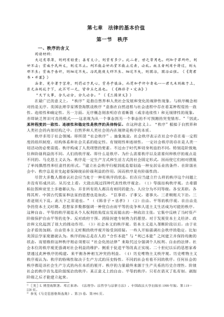 第七章 法律方法与法律思维