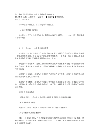 财经法规重点归纳