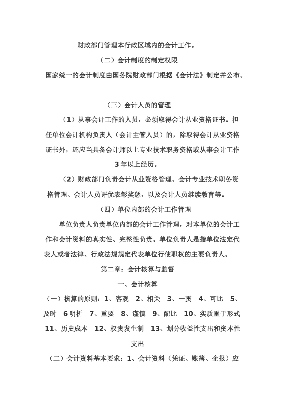 财经法规重点考试内容_第2页