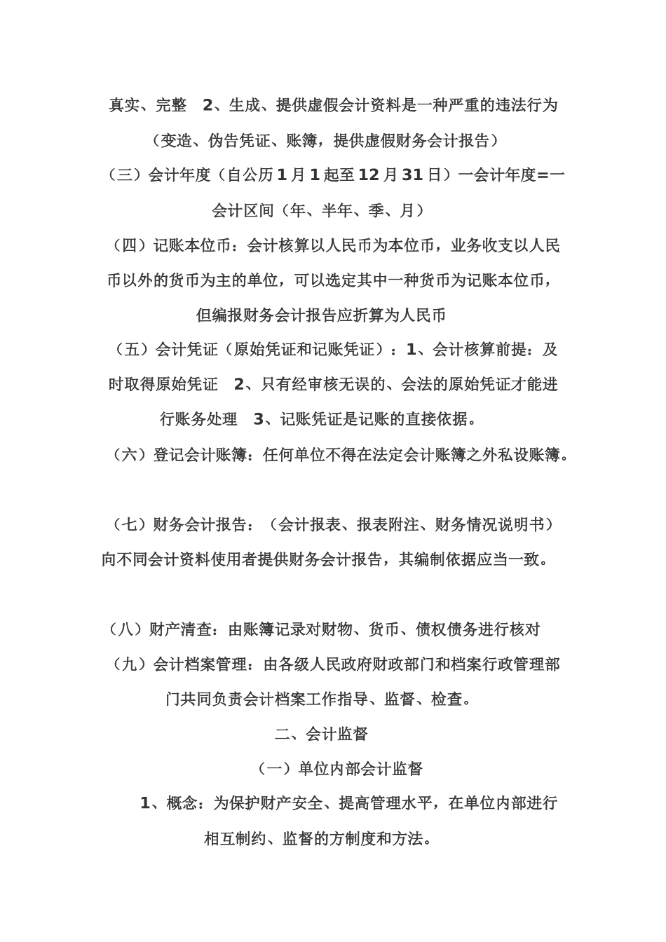 财经法规重点考试内容_第3页