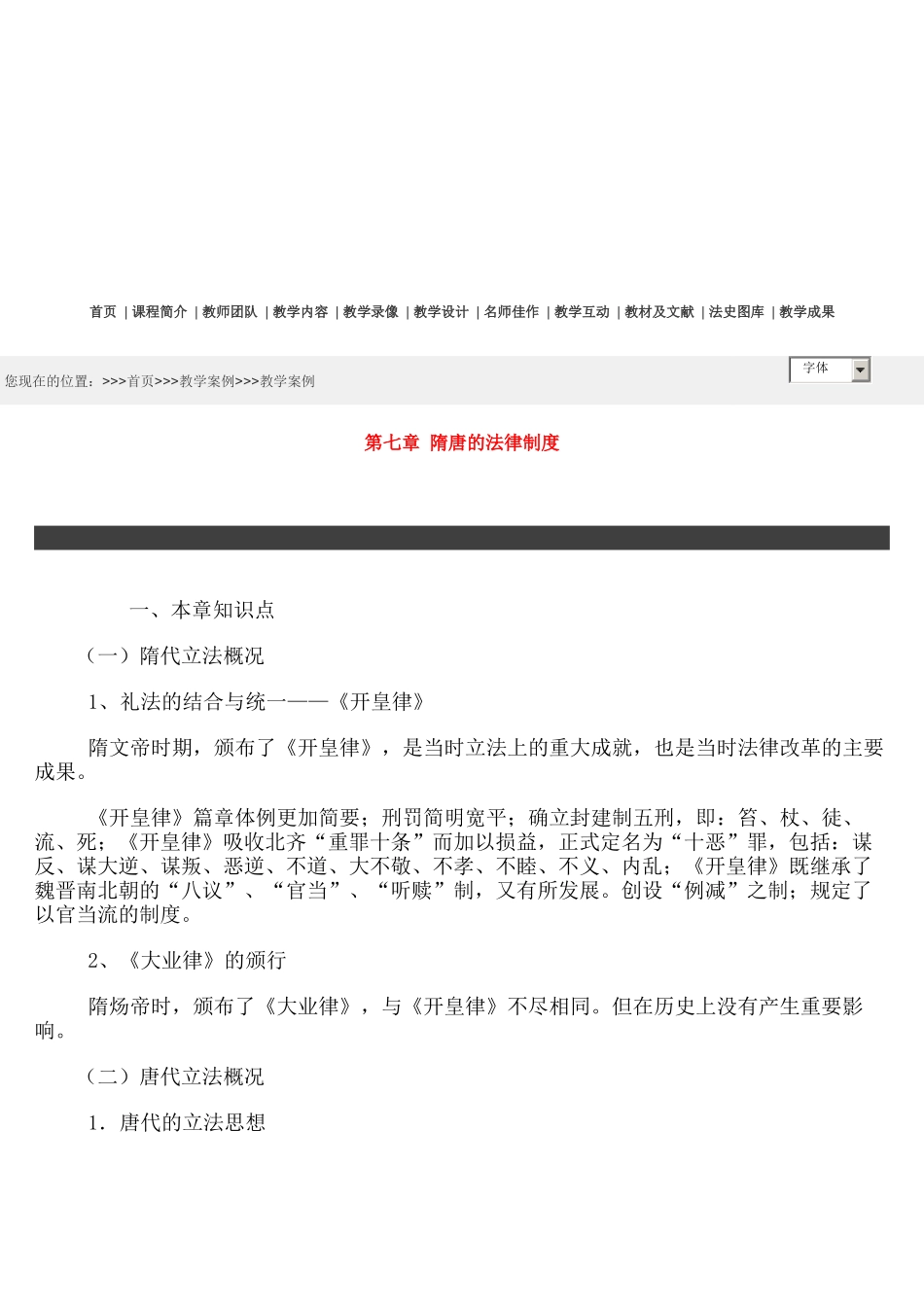 第七章隋唐的法律制度_第1页