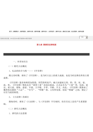 第七章隋唐的法律制度