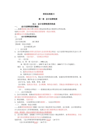 财经法规资料(全部)
