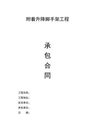 脚手架合同标准范本