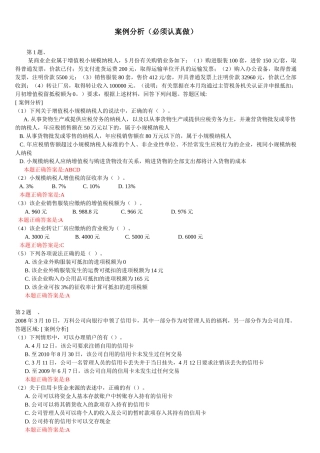 财经法规综合案例分析