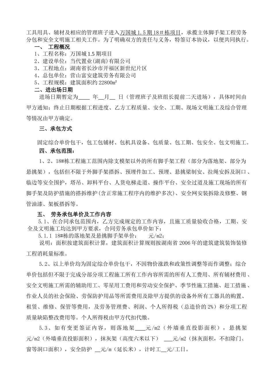 脚手架劳务分包合同_第2页