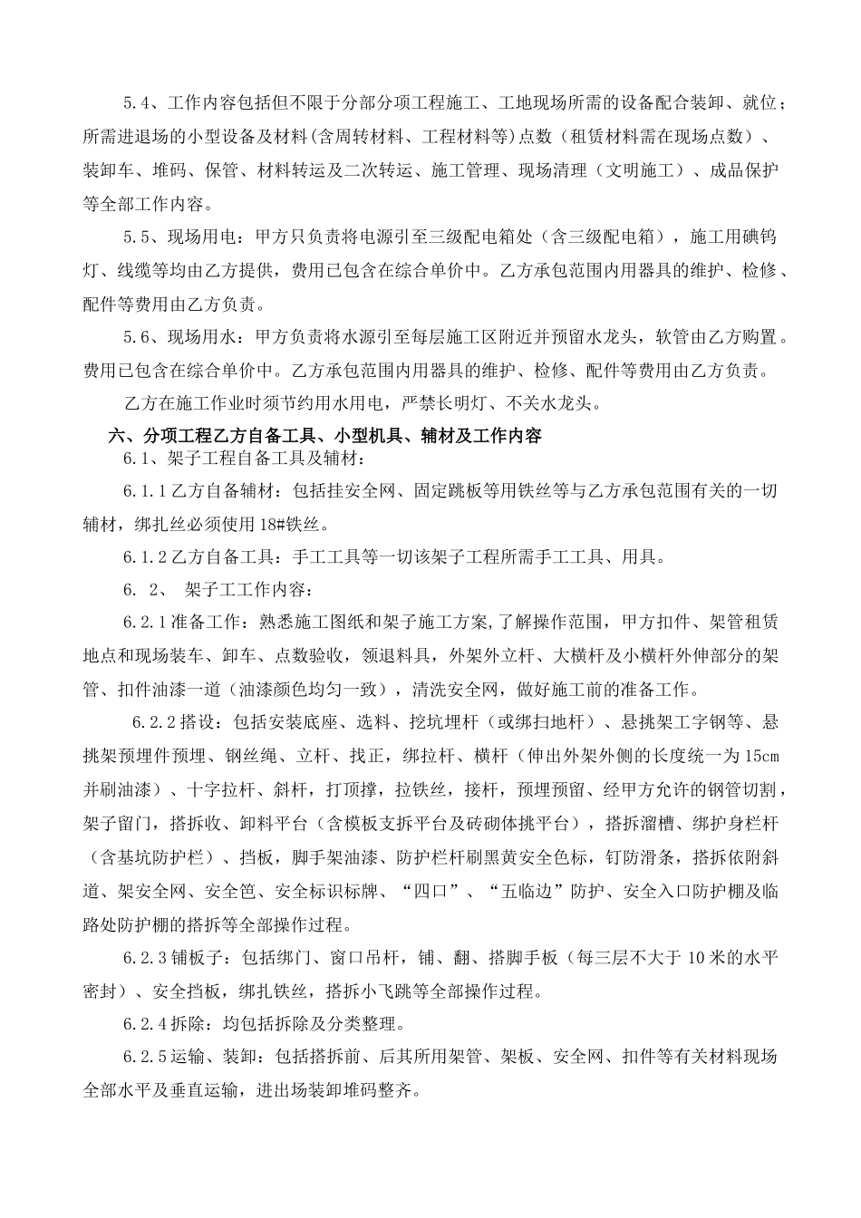 脚手架劳务分包合同_第3页