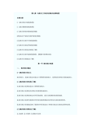 第七章与报关相关的海关法律制度