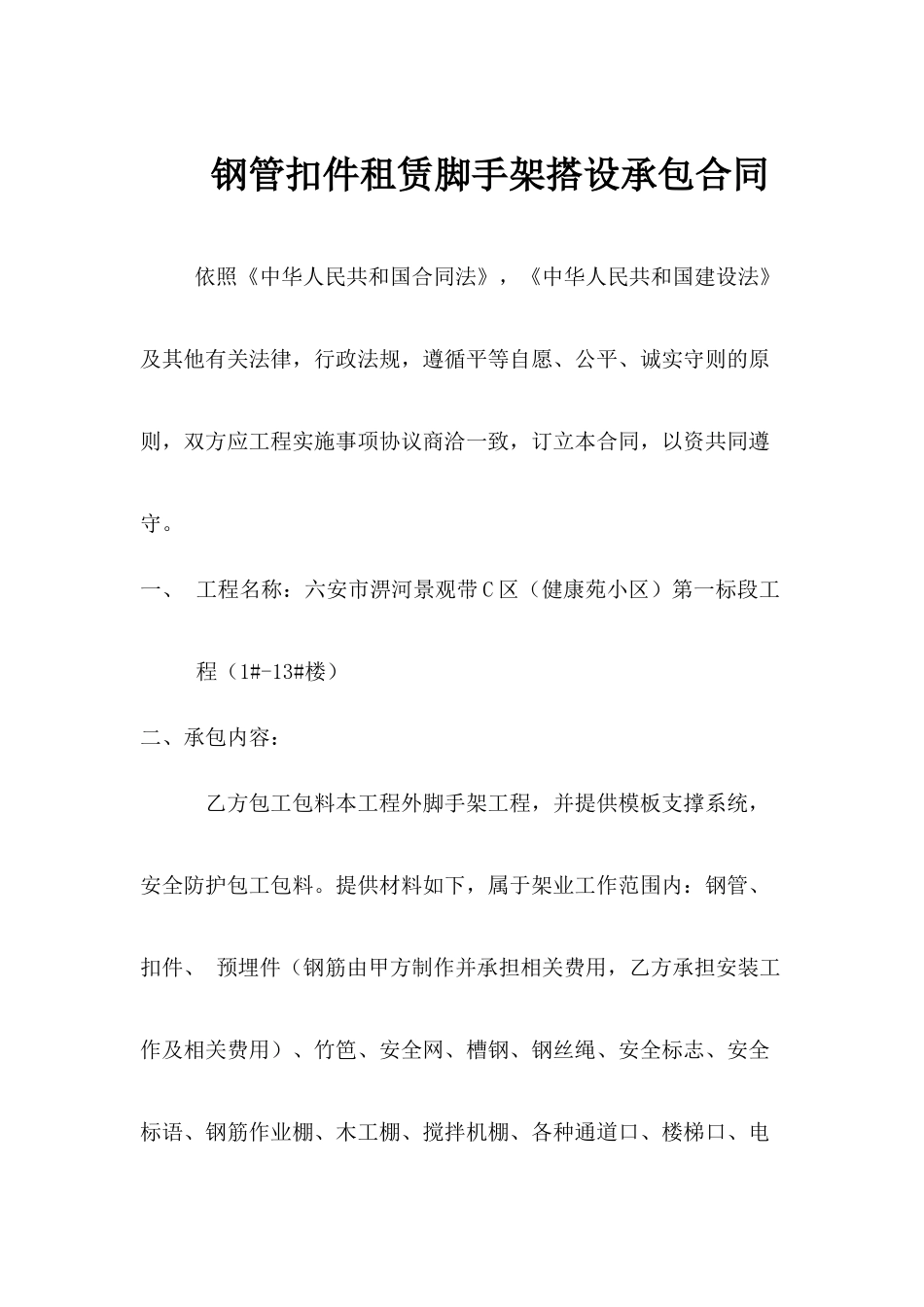 脚手架租赁合同_第1页