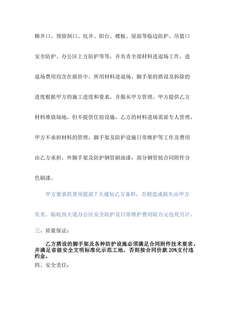 脚手架租赁合同_第2页