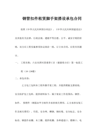 脚手架租赁合同