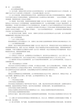 财经法规总复习