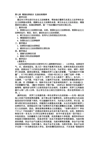 第七章增强法律意识弘扬法制精神(1)