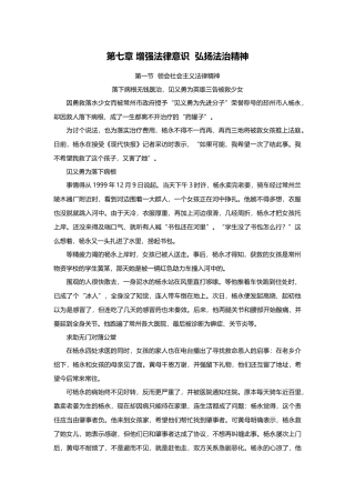 第七章增强法律意识弘扬法治精神2