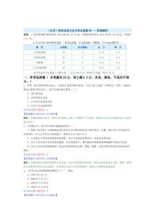 财经法规最新模拟卷3