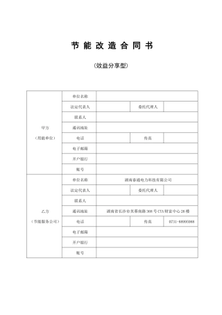 节能改造合同范本