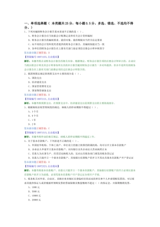 财经法规最新模拟卷4