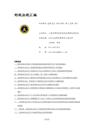 财税法规汇编
