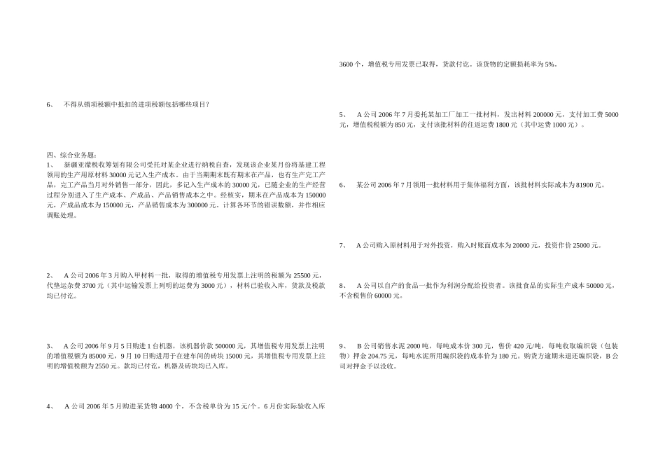 财税法规专题doc-《纳税会计》作业(一)_第2页