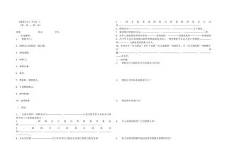 财税法规专题doc-《纳税会计》作业(一)