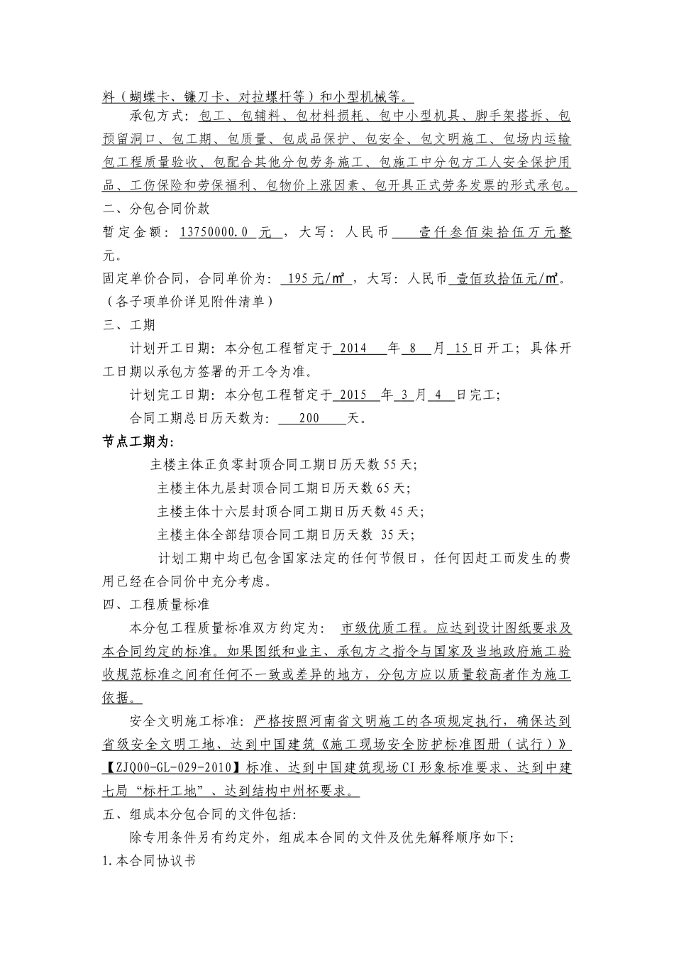 结构工程劳务分包合同()_第3页