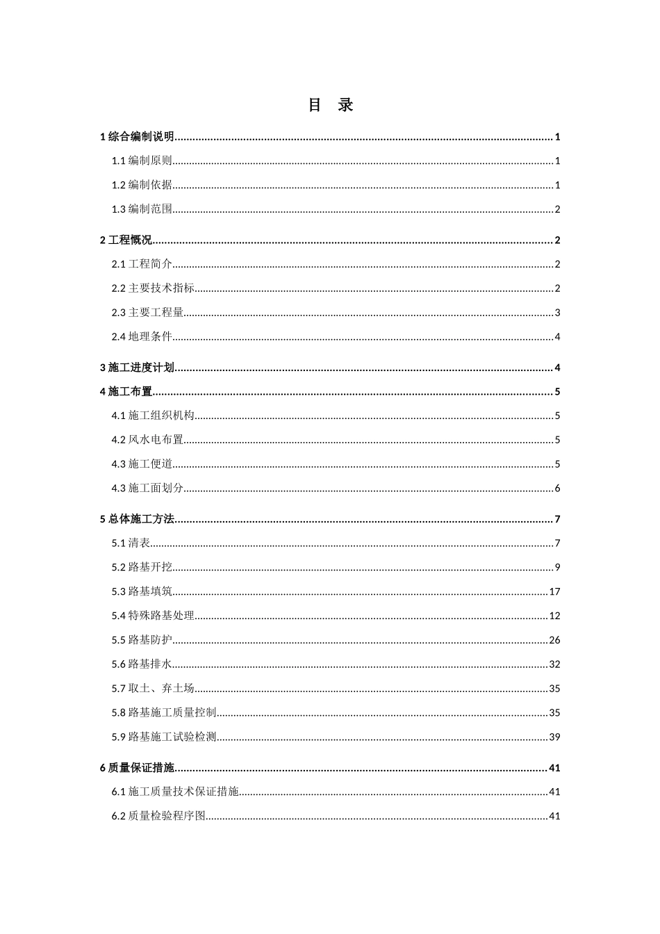 第三合同段路基施工方案3_第2页