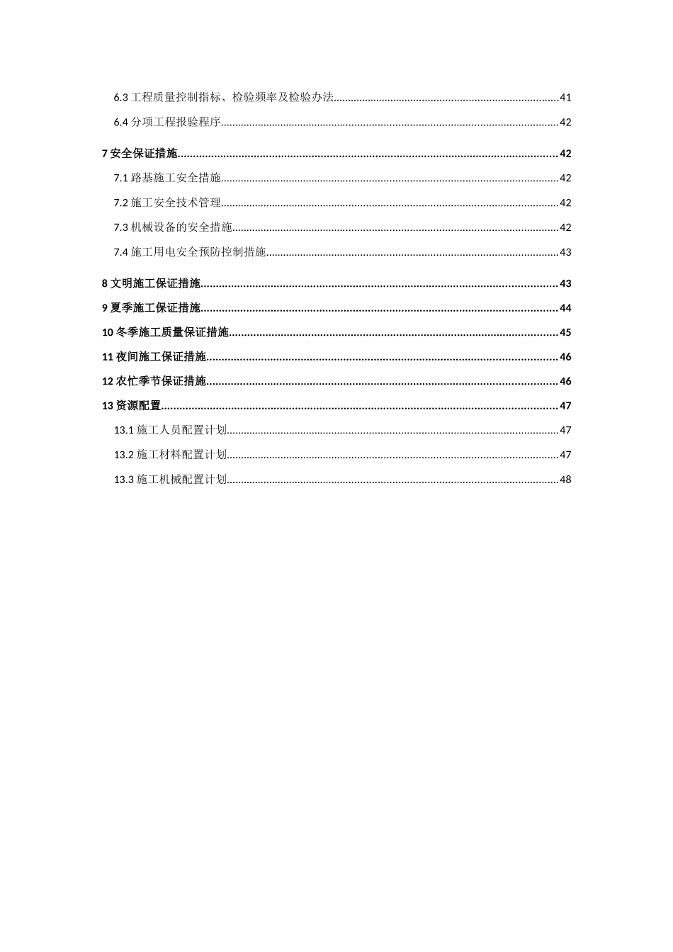 第三合同段路基施工方案3_第3页