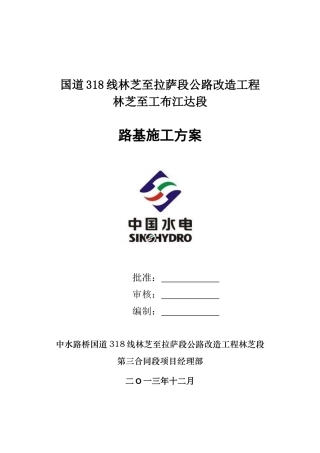 第三合同段路基施工方案3