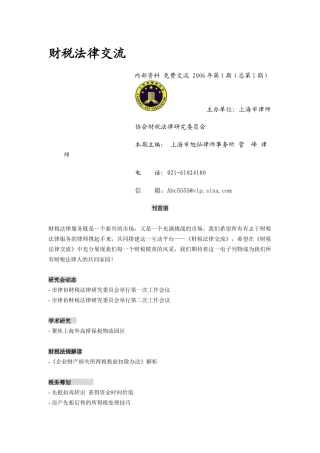 财税法律交流