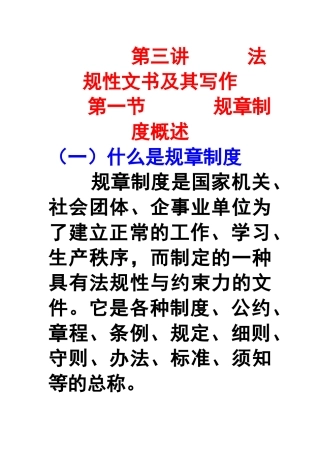 第三讲法规性文书及其写作