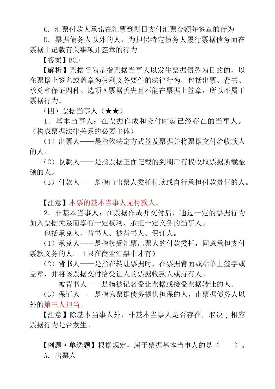 结算法律制度(下)_第2页