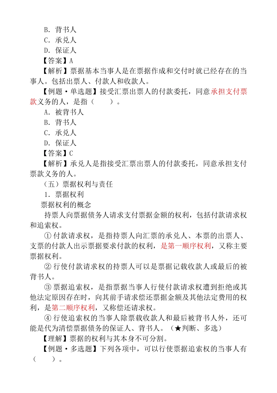 结算法律制度(下)_第3页