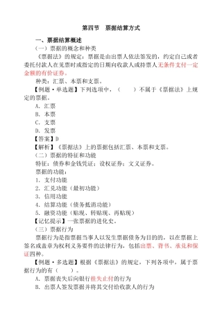 结算法律制度(下)