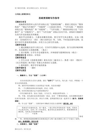 《思路要清晰》教案