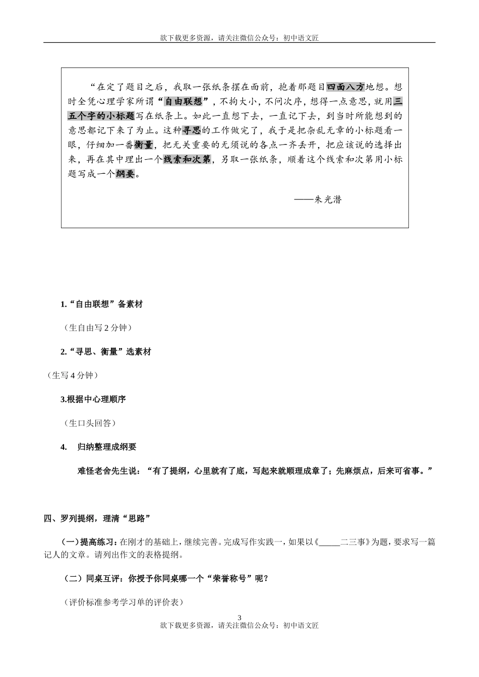 《思路要清晰》教学设计_第3页