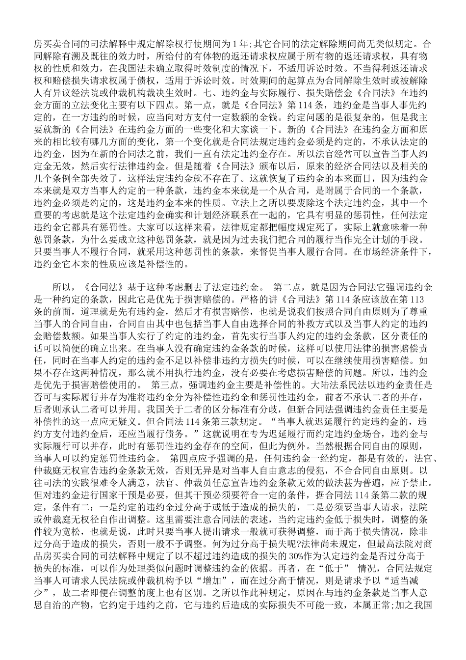 解除合同与违约金、赔偿金_第3页