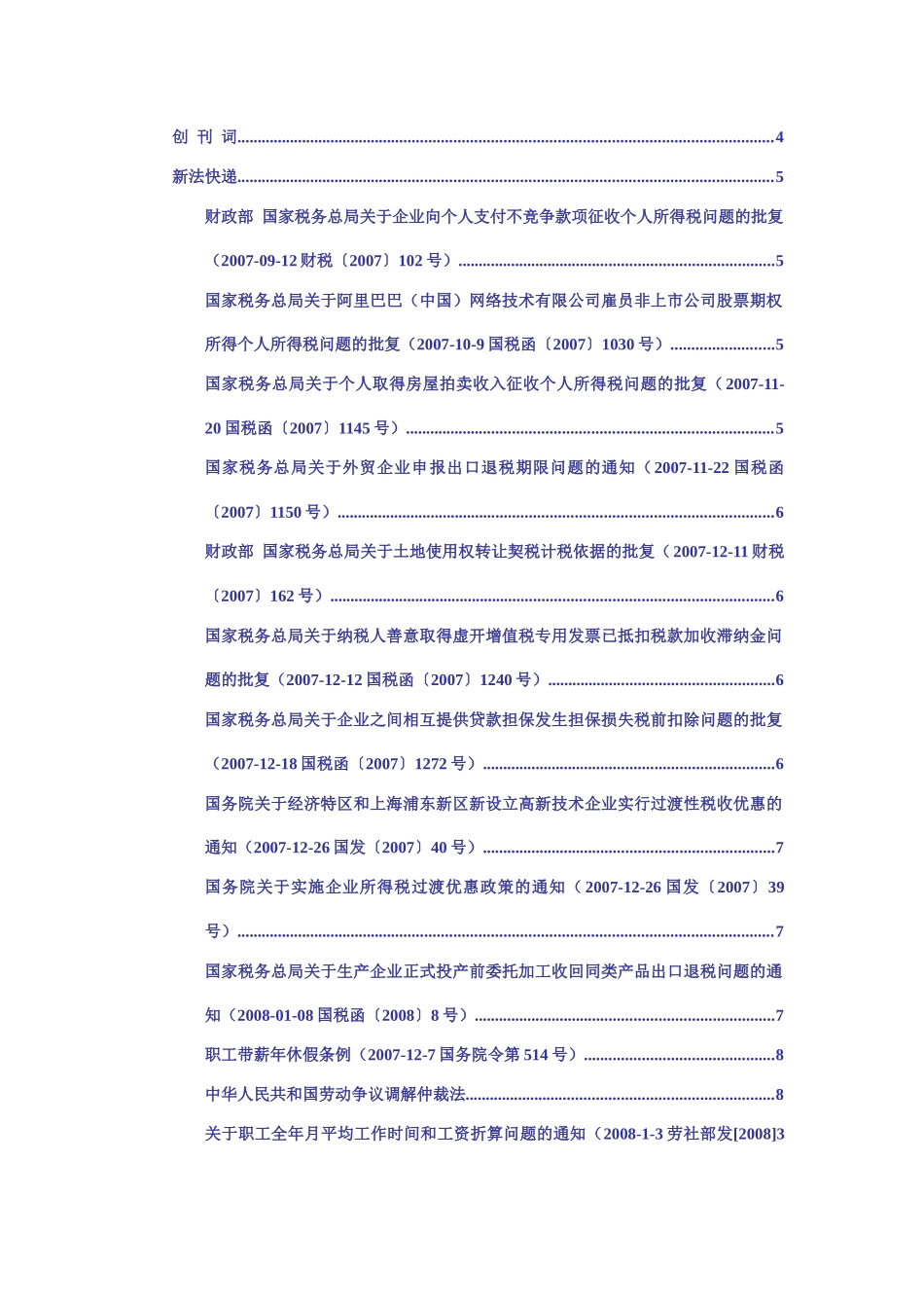 财税法律资讯_第2页