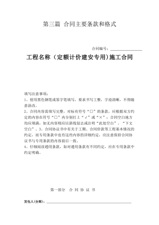第三篇合同主要条款和格式
