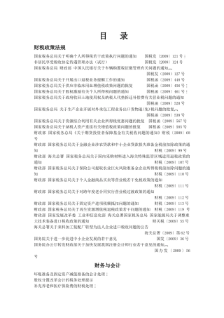 财税政策法规