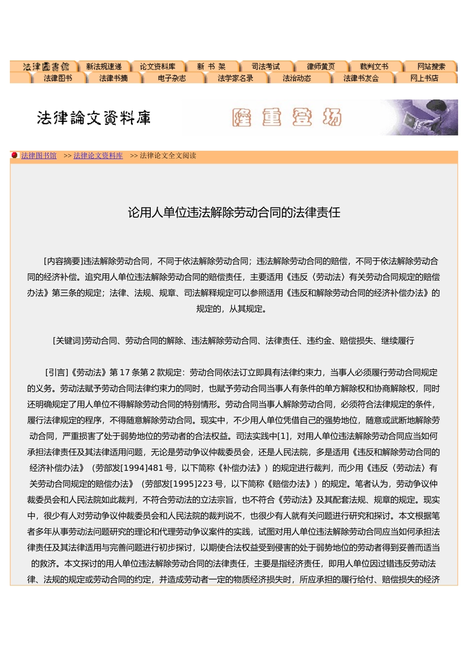 解除劳动合同的法律责任_第1页