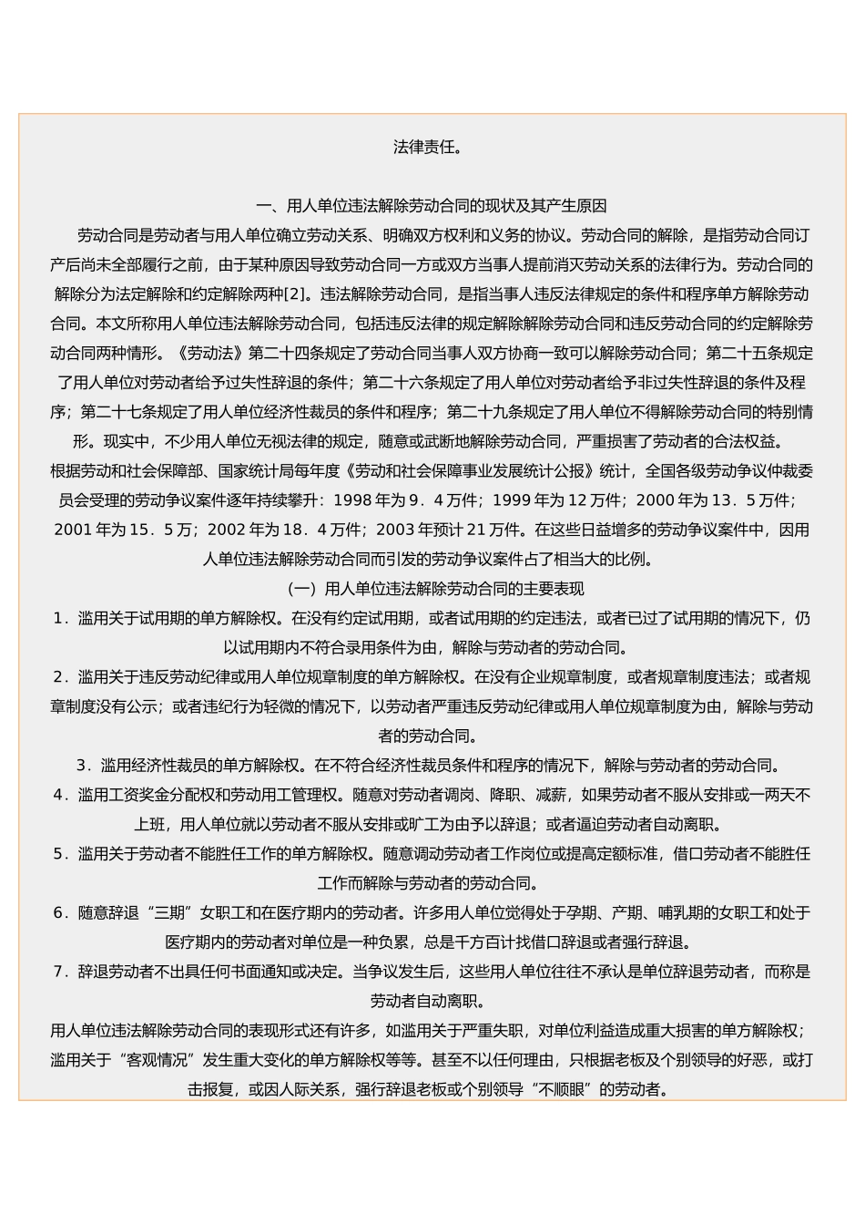 解除劳动合同的法律责任_第2页