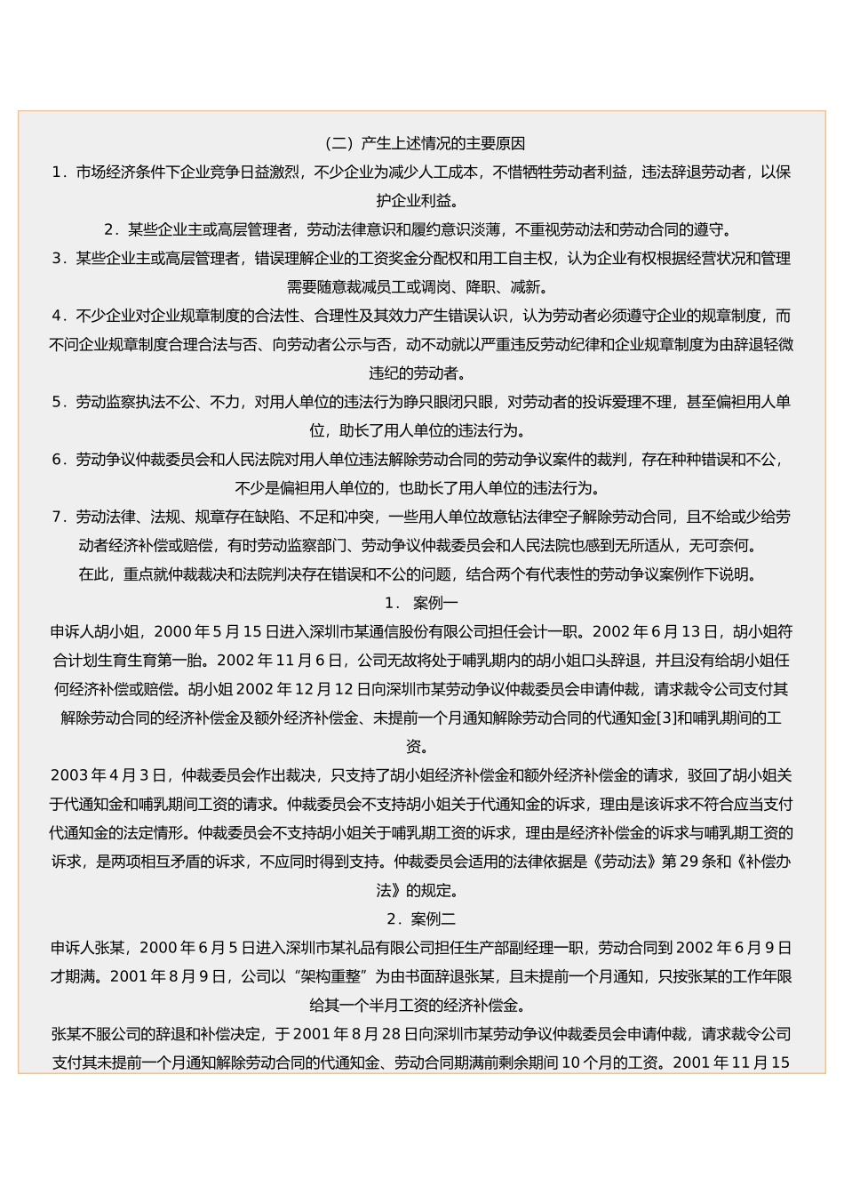 解除劳动合同的法律责任_第3页