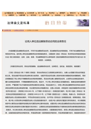 解除劳动合同的法律责任