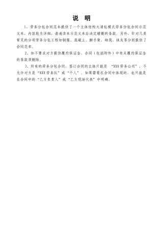 第三篇劳务分包合同范本