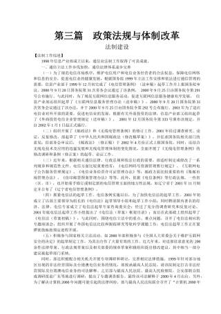第三篇政策法规与体制改革