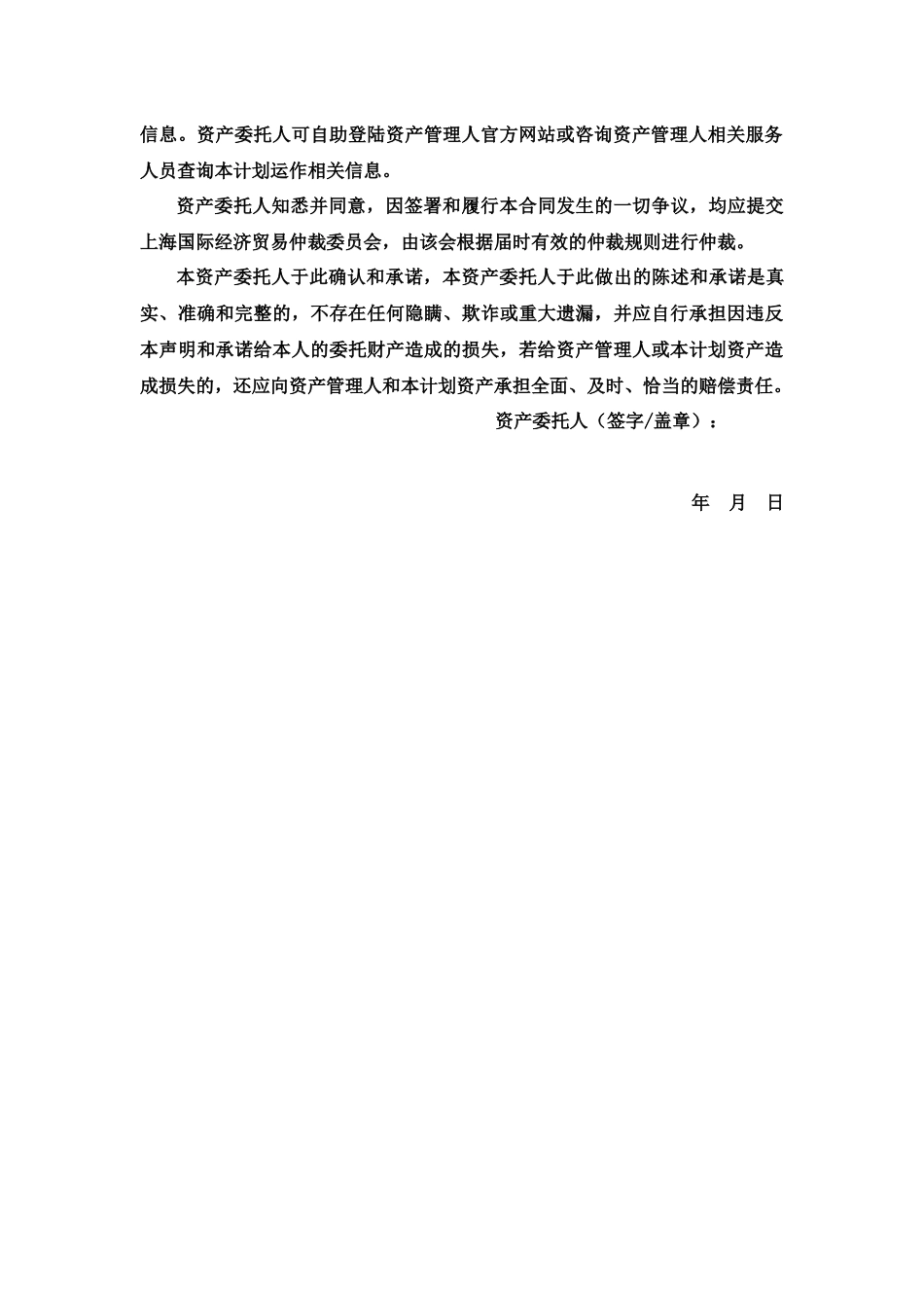 财通基金-富春定增1005号资产管理计划资产管理合同-定稿版_第3页