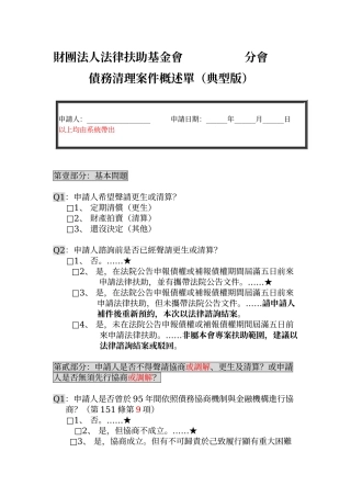 财团法人法律扶助基金会 分会