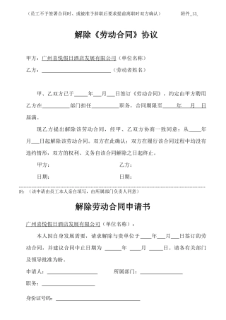 解除劳动合同协议附件13